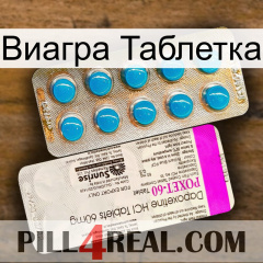 Виагра Таблетка new07